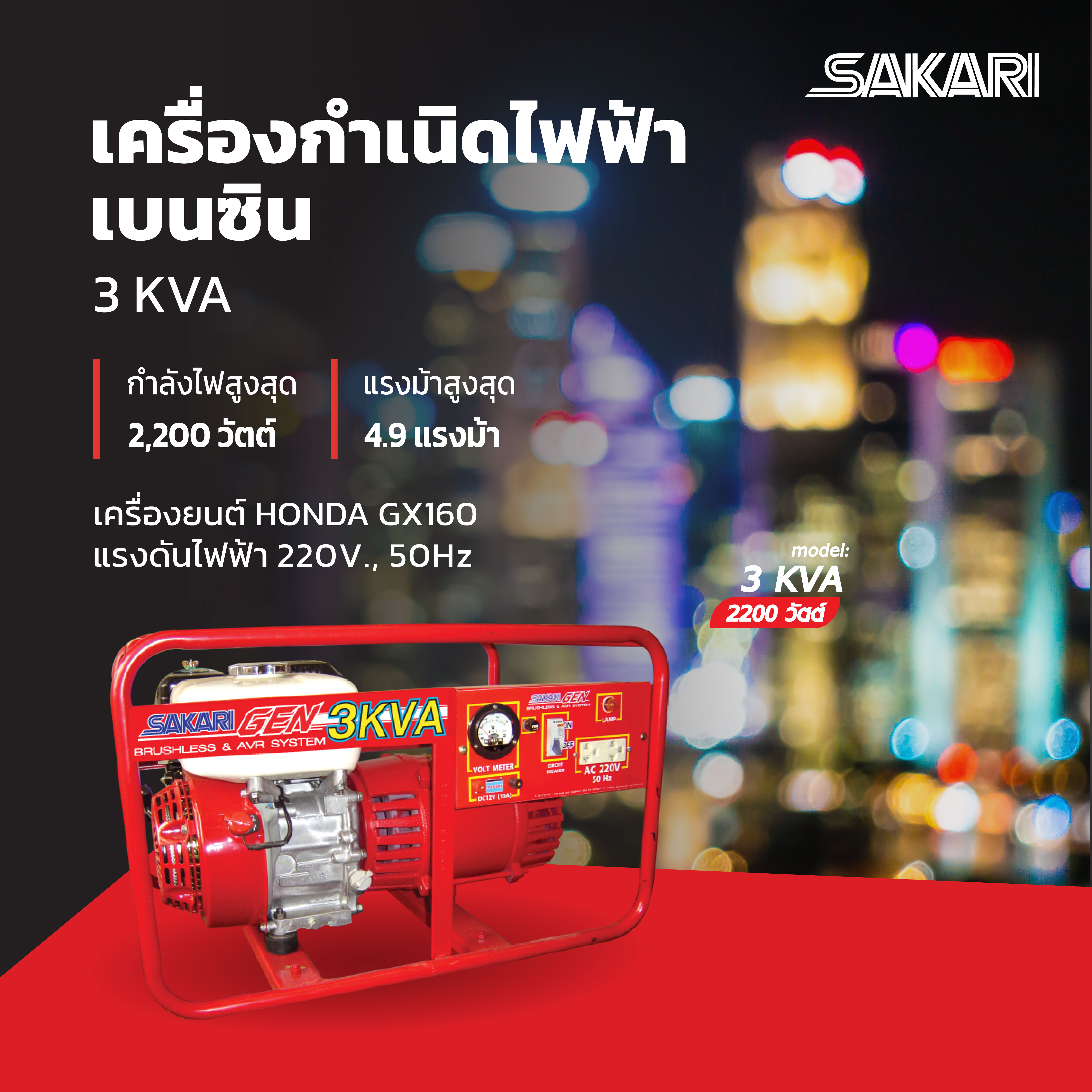เครื่องปั่นไฟ HONDA 3 KVA HONDA